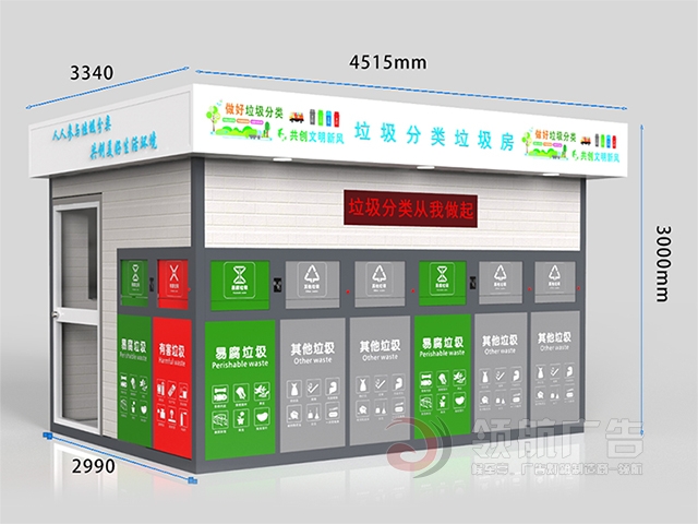 垃圾分类亭UH-1097